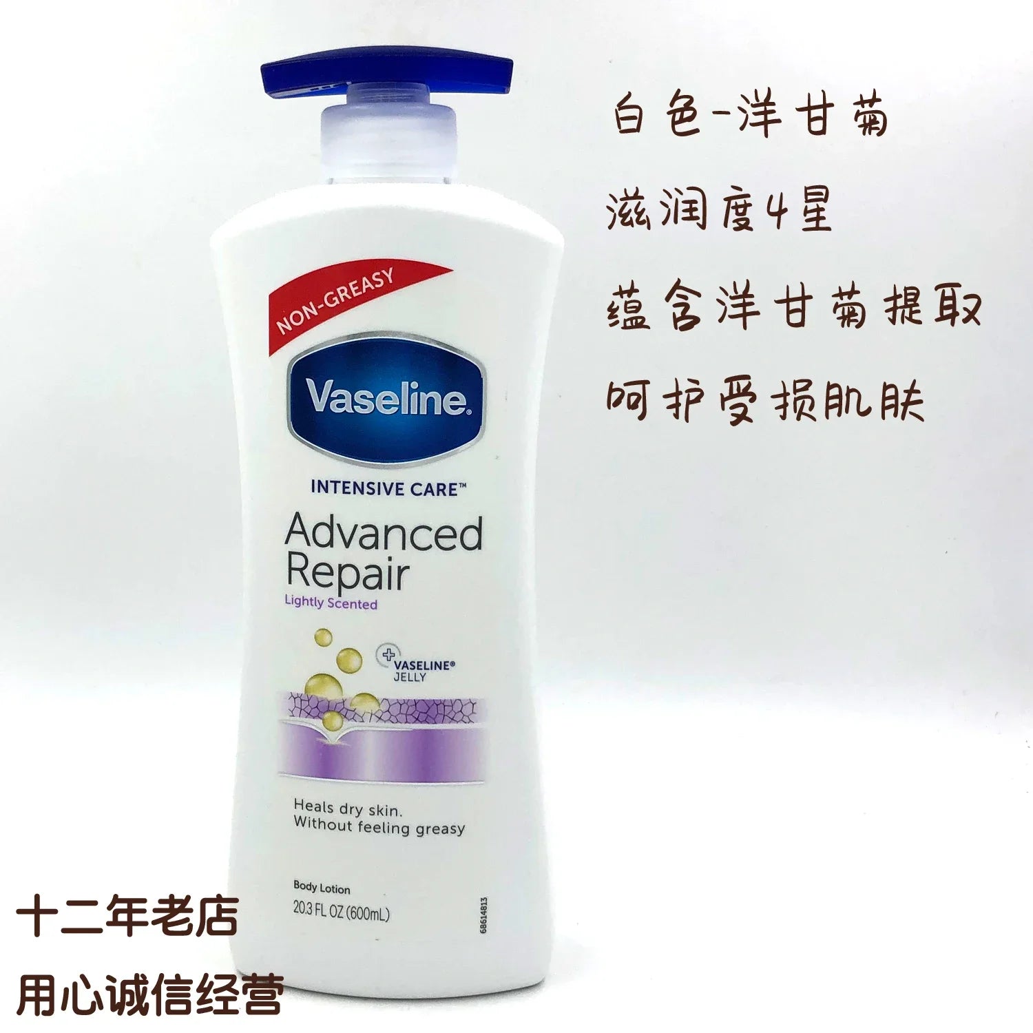 Vaseline Intensive Care Body Lotion 600ml